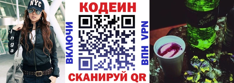 Кодеин напиток Lean (лин)  Вилючинск 